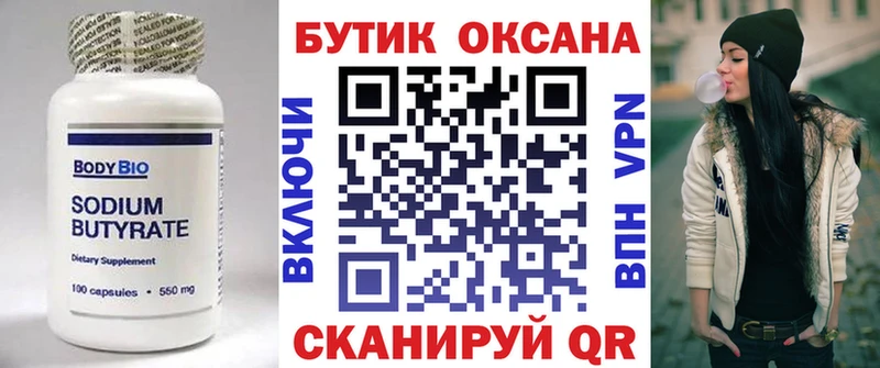 Бутират бутик  shop какой сайт  Карабаш 
