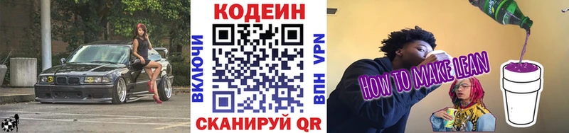 Codein напиток Lean (лин) Карабаш
